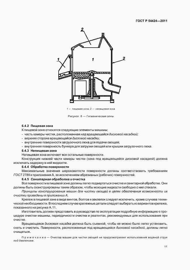 Страница 15 ГОСТ Р 54424-2011