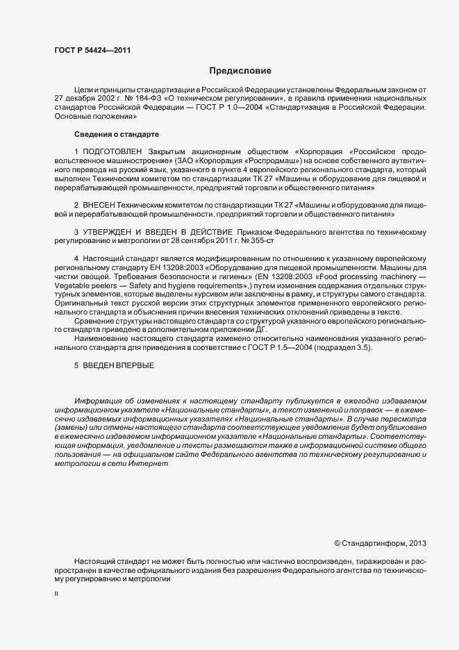 Страница 2 ГОСТ Р 54424-2011