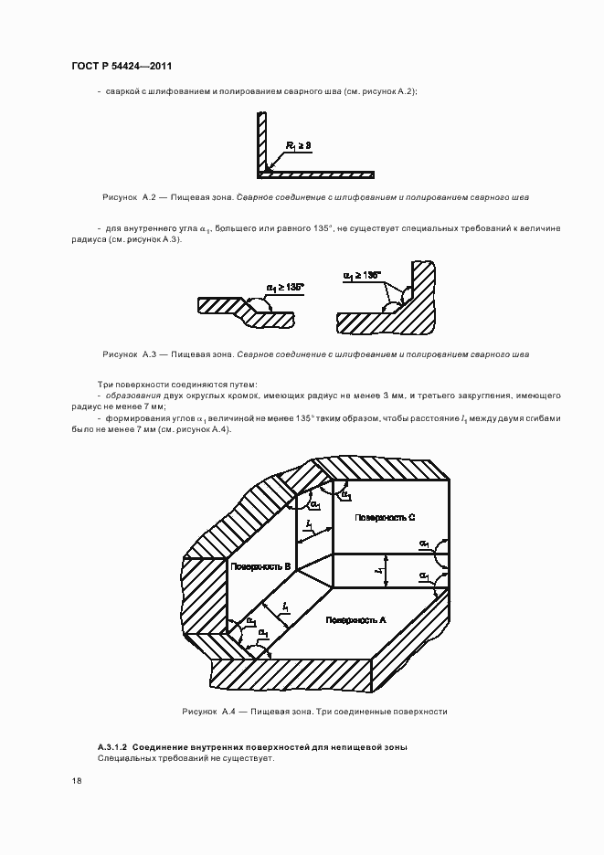 Страница 22 ГОСТ Р 54424-2011