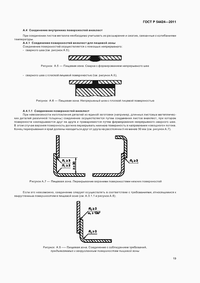 Страница 23 ГОСТ Р 54424-2011