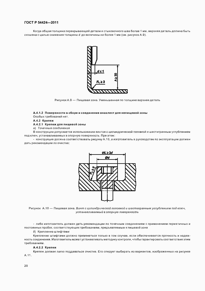 Страница 24 ГОСТ Р 54424-2011