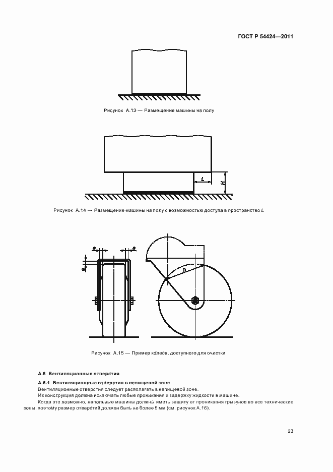Страница 27 ГОСТ Р 54424-2011