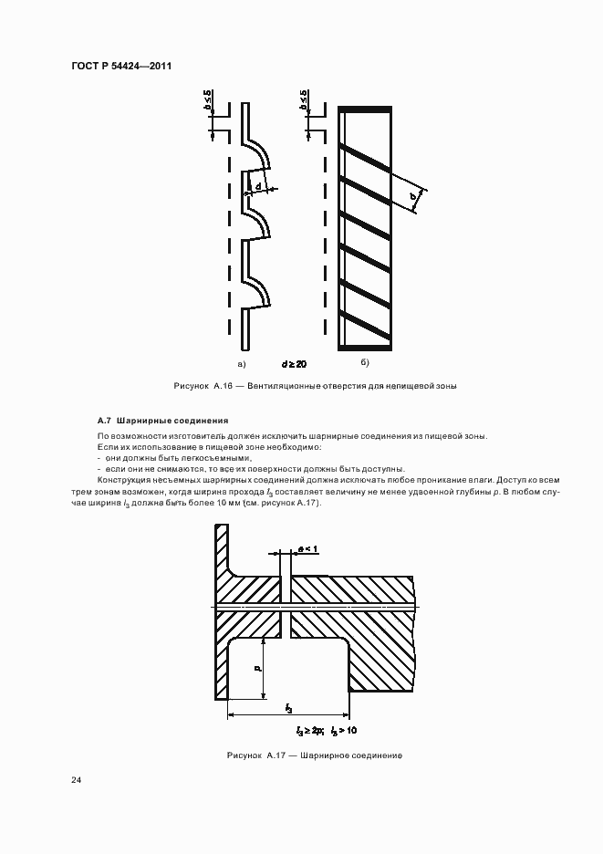 Страница 28 ГОСТ Р 54424-2011