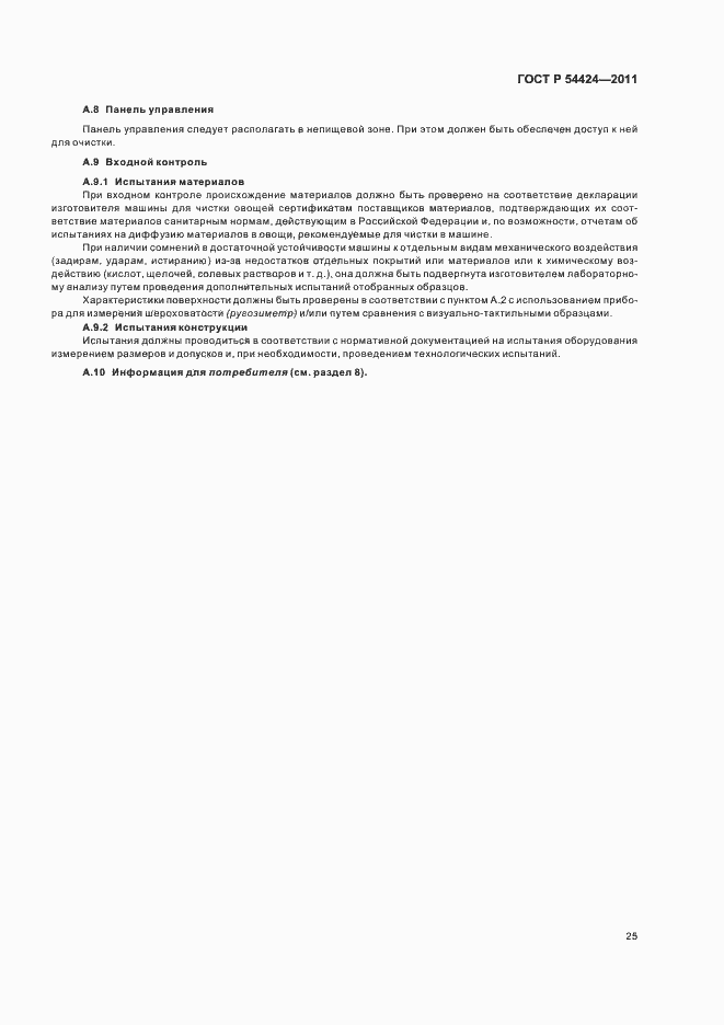 Страница 29 ГОСТ Р 54424-2011