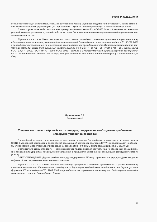 Страница 31 ГОСТ Р 54424-2011