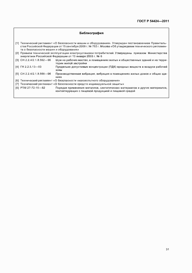 Страница 35 ГОСТ Р 54424-2011
