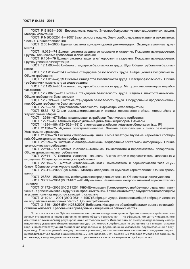 Страница 6 ГОСТ Р 54424-2011