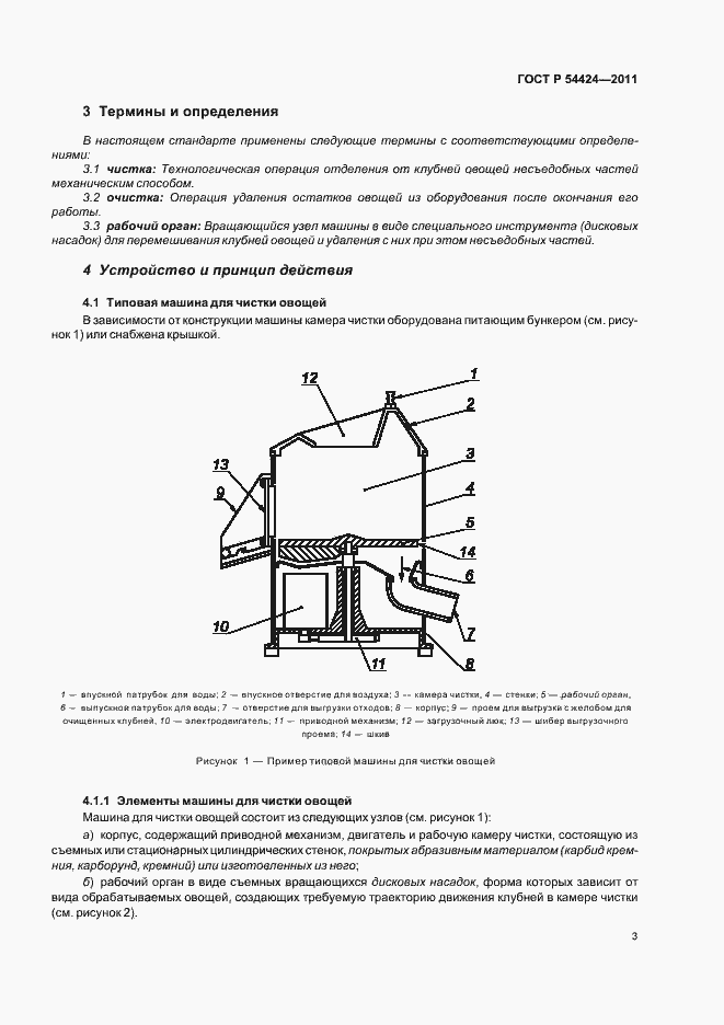 Страница 7 ГОСТ Р 54424-2011