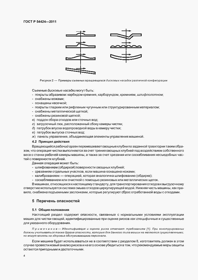 Страница 8 ГОСТ Р 54424-2011