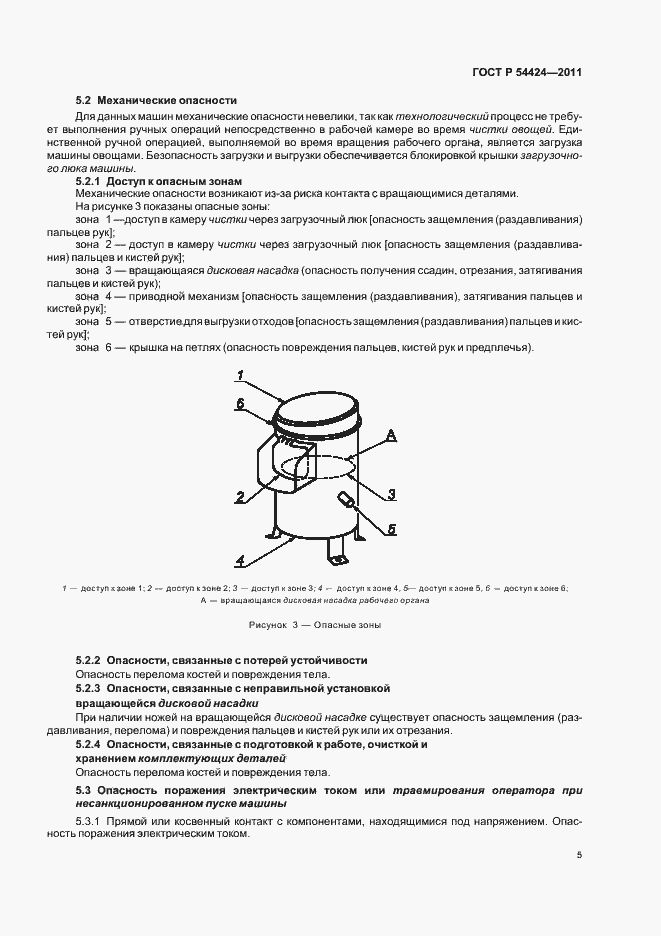 Страница 9 ГОСТ Р 54424-2011