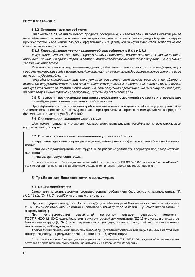 Страница 10 ГОСТ Р 54425-2011