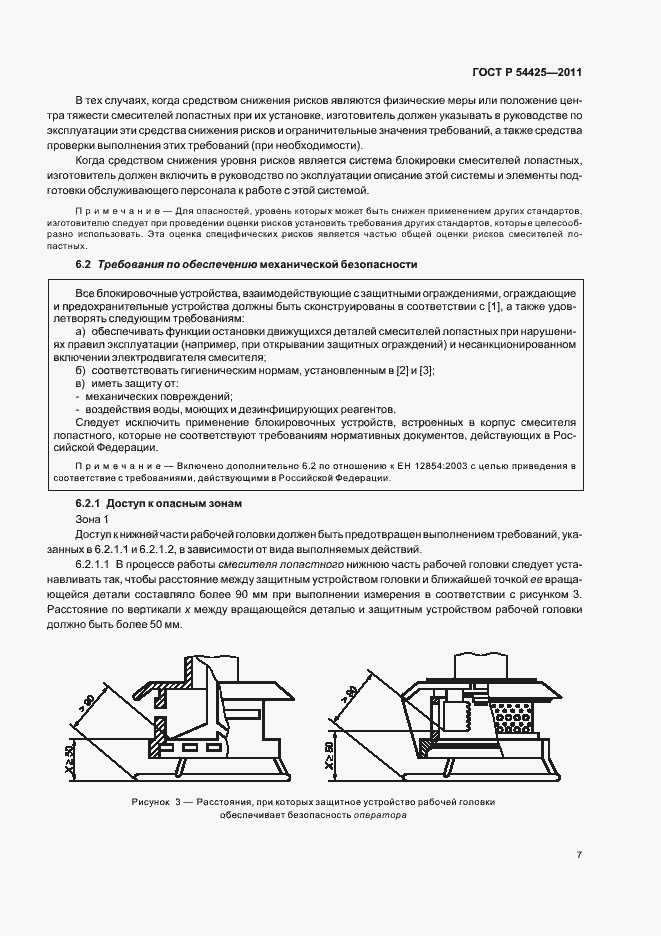 Страница 11 ГОСТ Р 54425-2011