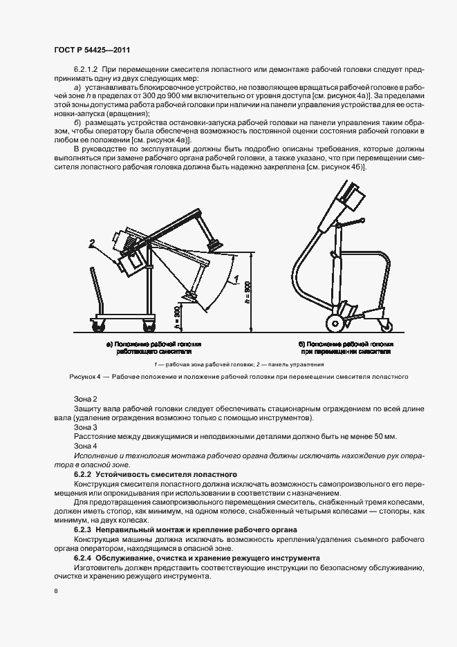 Страница 12 ГОСТ Р 54425-2011