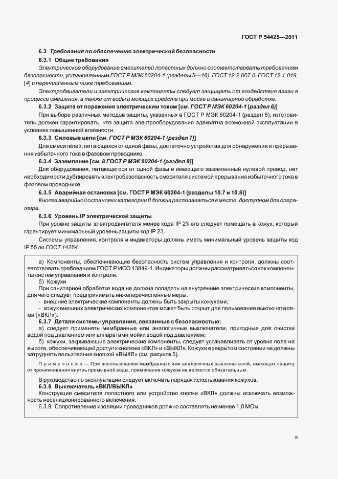 Страница 13 ГОСТ Р 54425-2011