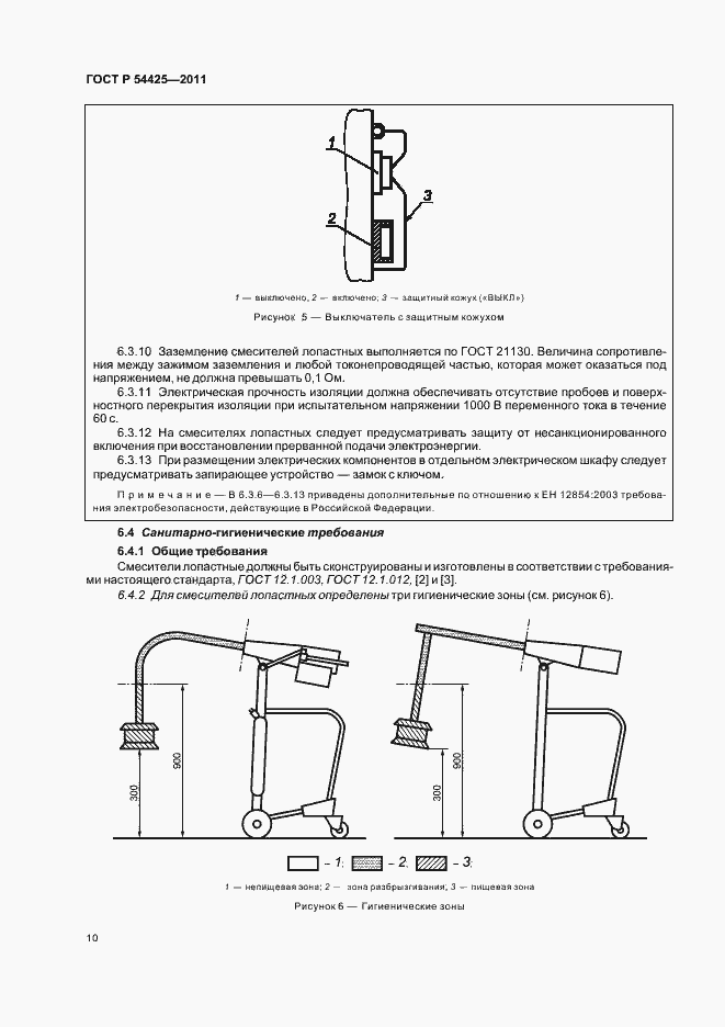 Страница 14 ГОСТ Р 54425-2011