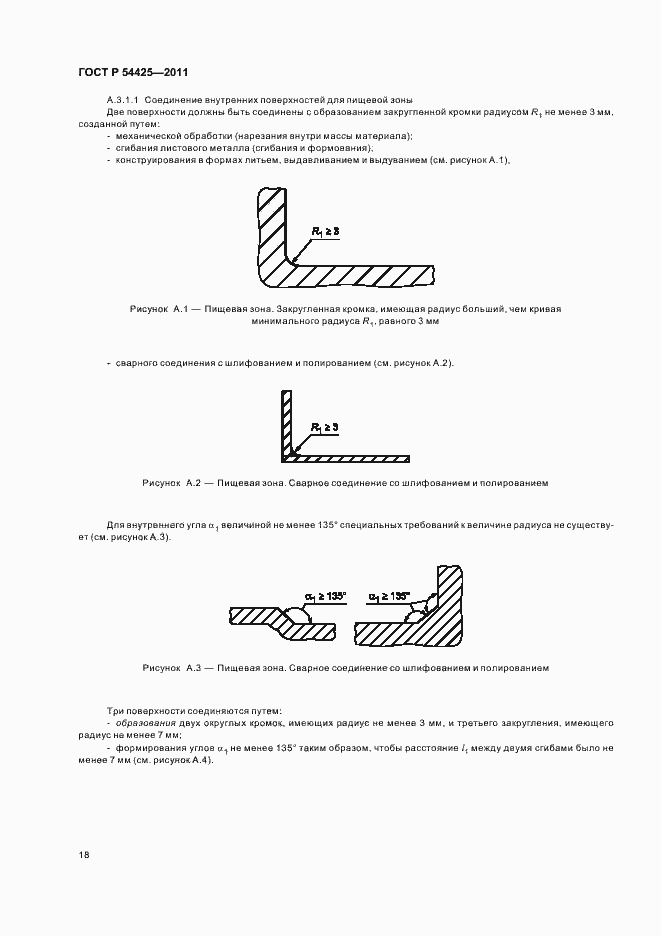 Страница 22 ГОСТ Р 54425-2011