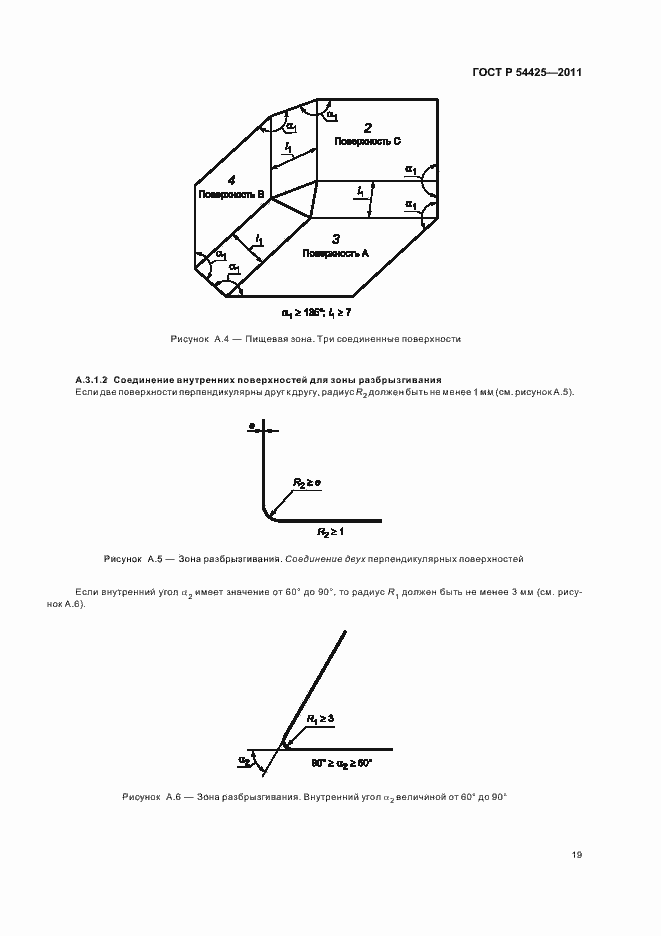 Страница 23 ГОСТ Р 54425-2011
