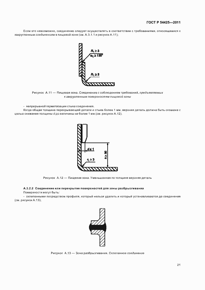 Страница 25 ГОСТ Р 54425-2011