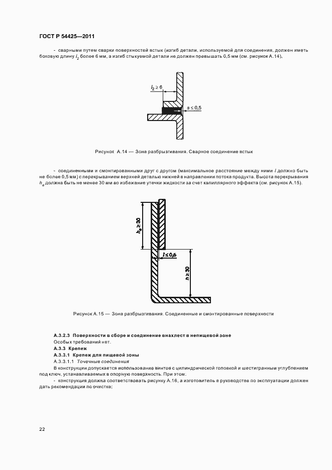 Страница 26 ГОСТ Р 54425-2011