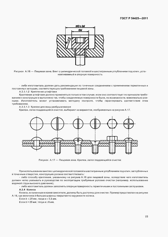 Страница 27 ГОСТ Р 54425-2011