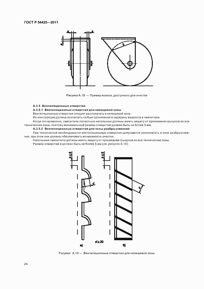 Страница 28 ГОСТ Р 54425-2011