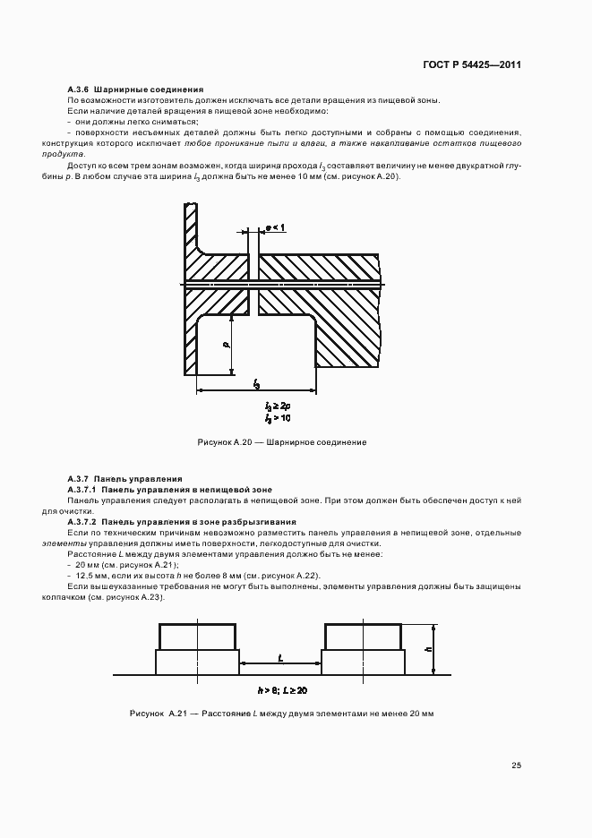 Страница 29 ГОСТ Р 54425-2011