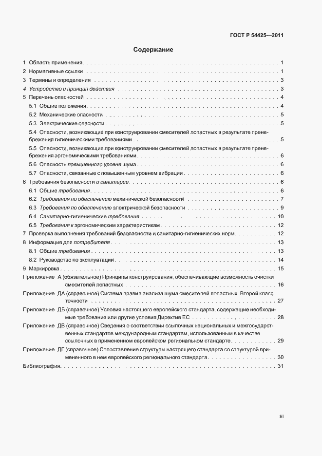 Страница 3 ГОСТ Р 54425-2011