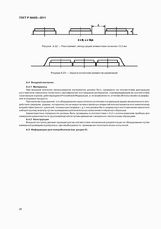 Страница 30 ГОСТ Р 54425-2011