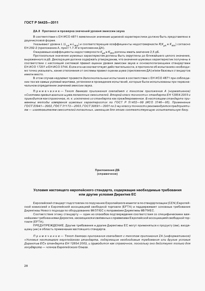 Страница 32 ГОСТ Р 54425-2011