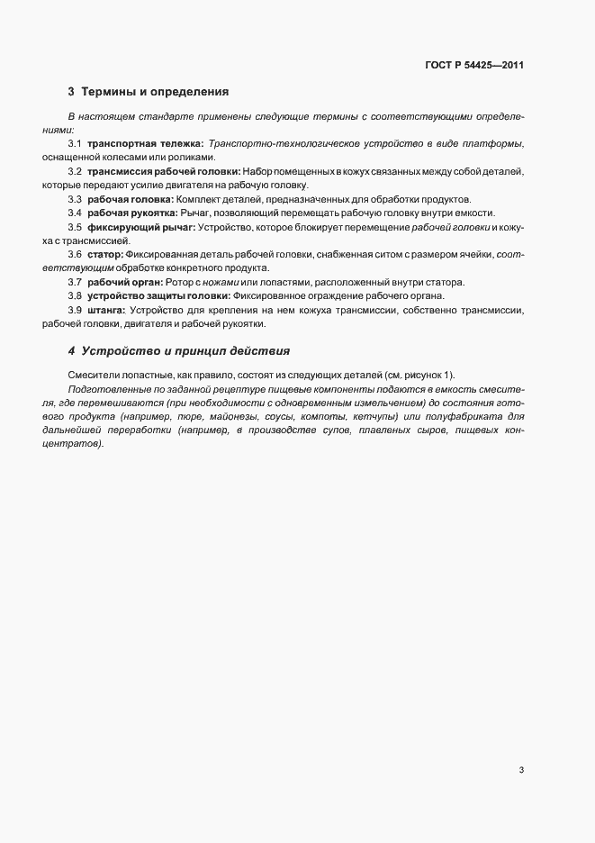 Страница 7 ГОСТ Р 54425-2011