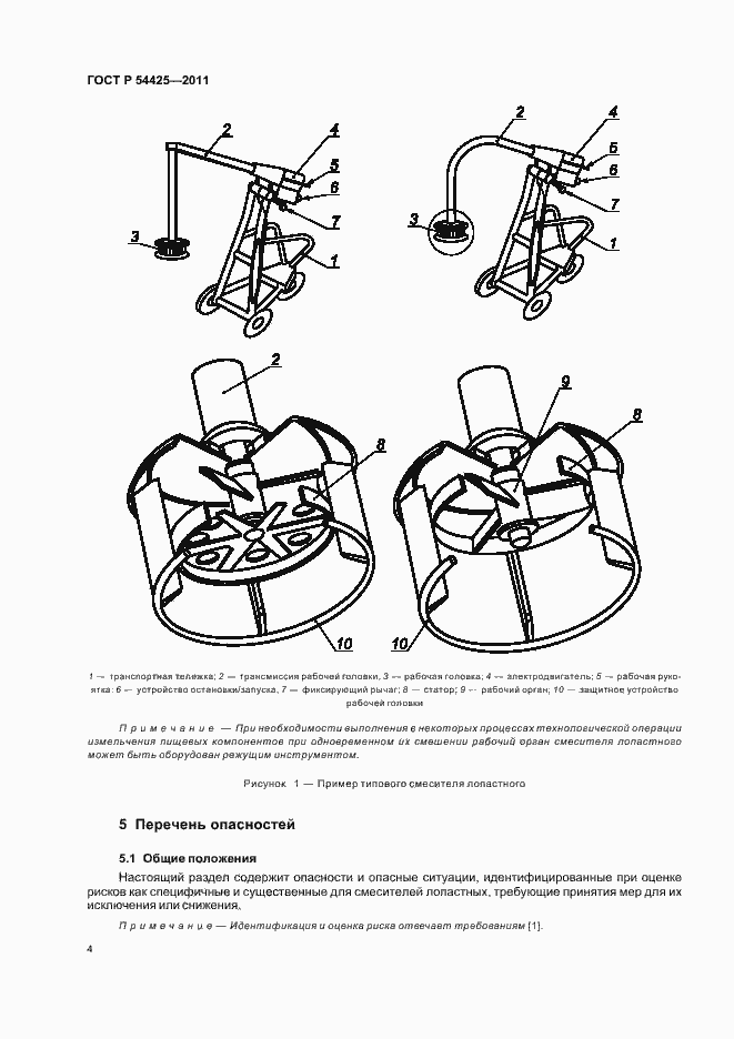 Страница 8 ГОСТ Р 54425-2011