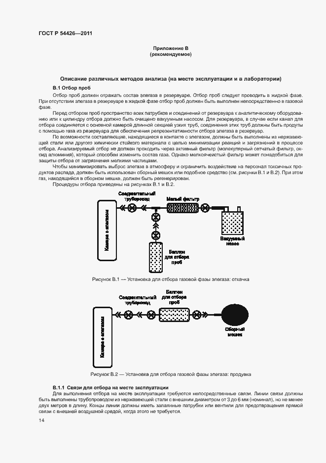 Страница 17 ГОСТ Р 54426-2011