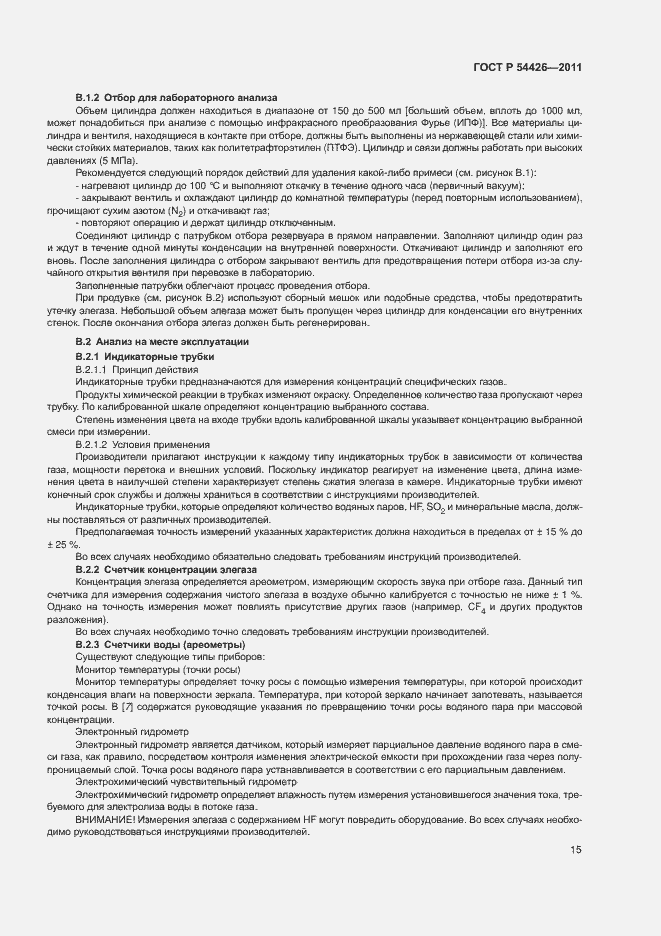 Страница 18 ГОСТ Р 54426-2011