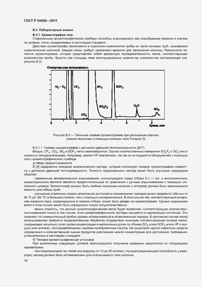 Страница 19 ГОСТ Р 54426-2011