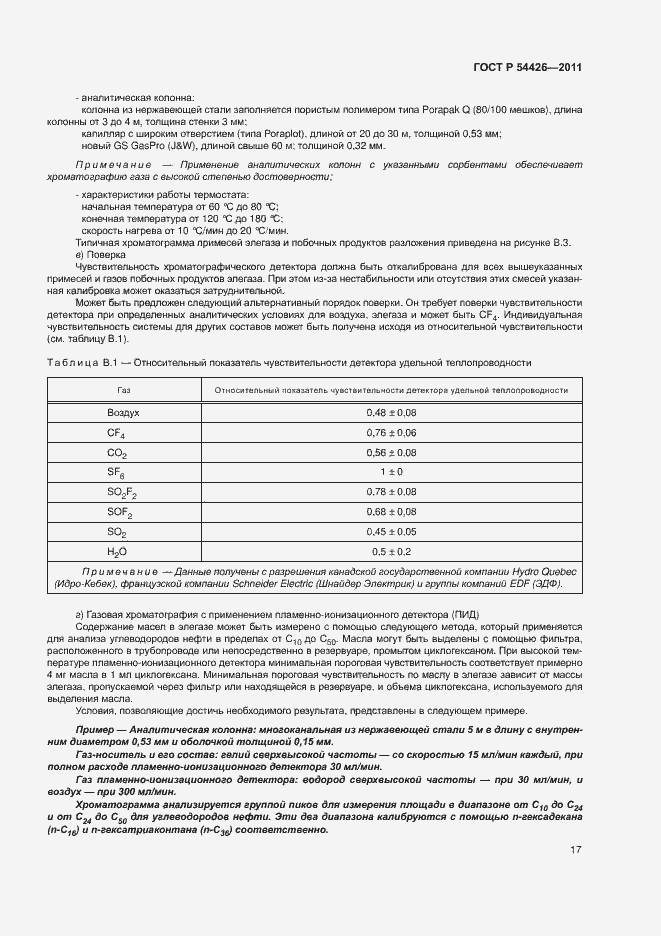 Страница 20 ГОСТ Р 54426-2011