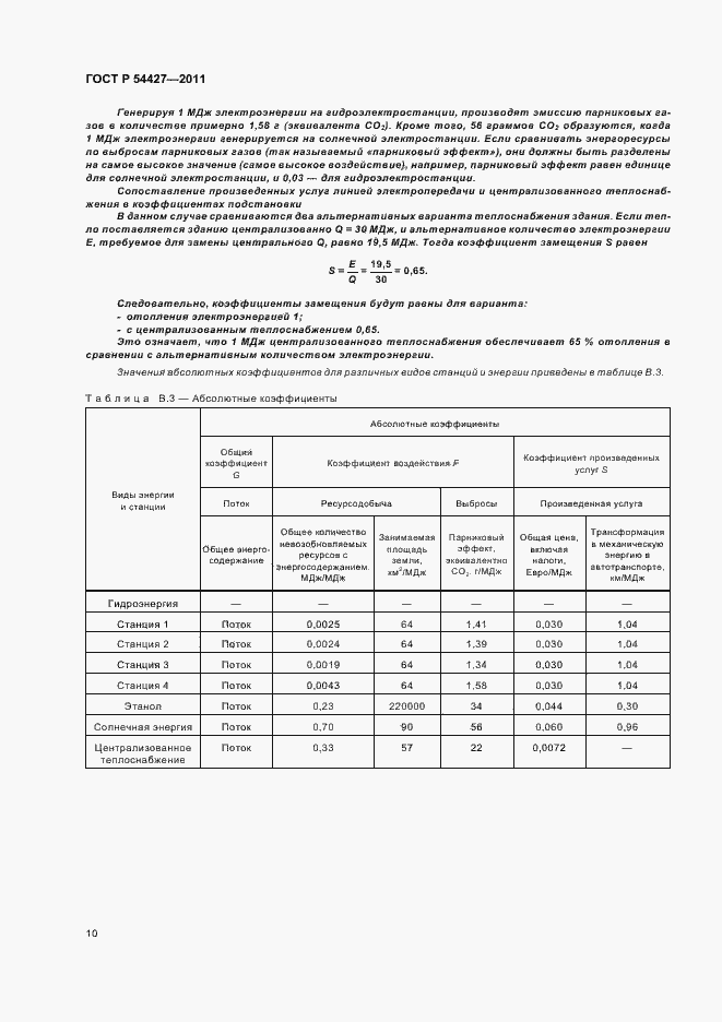 Страница 14 ГОСТ Р 54427-2011