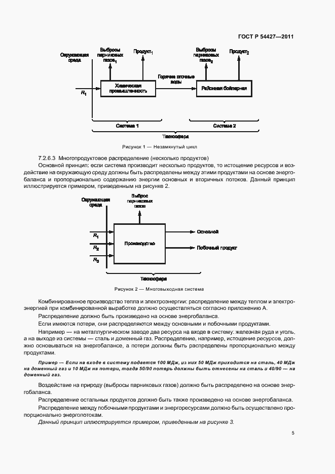 Страница 9 ГОСТ Р 54427-2011