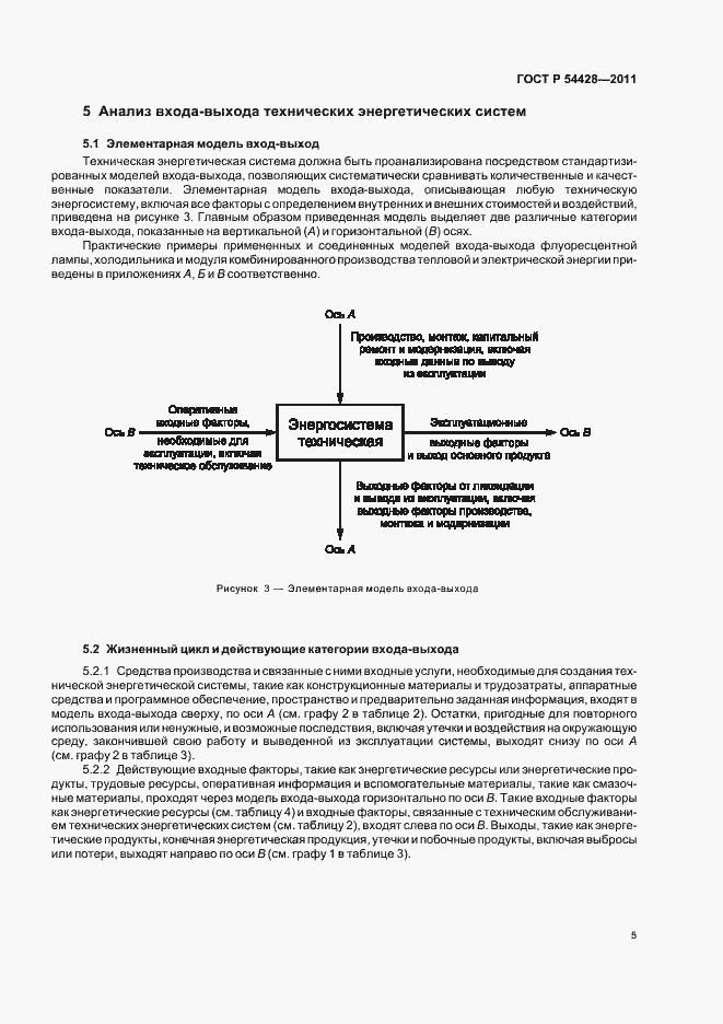 Страница 9 ГОСТ Р 54428-2011