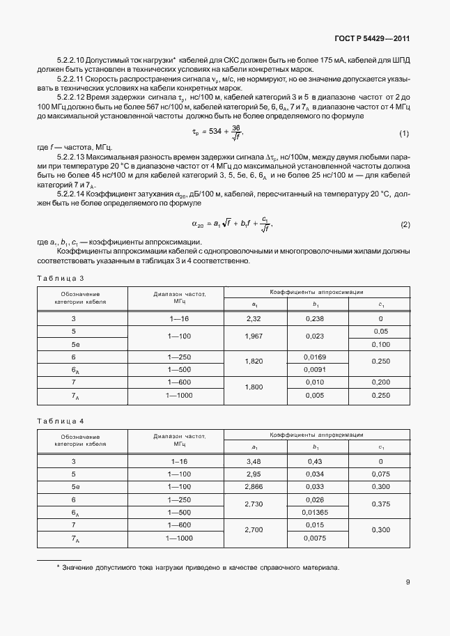 Страница 13 ГОСТ Р 54429-2011