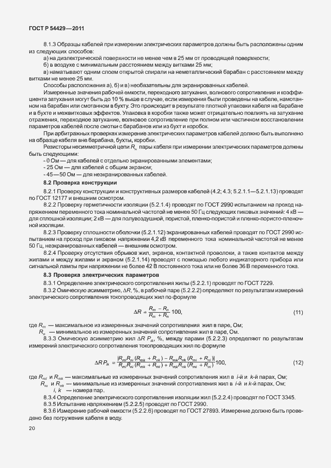 Страница 24 ГОСТ Р 54429-2011