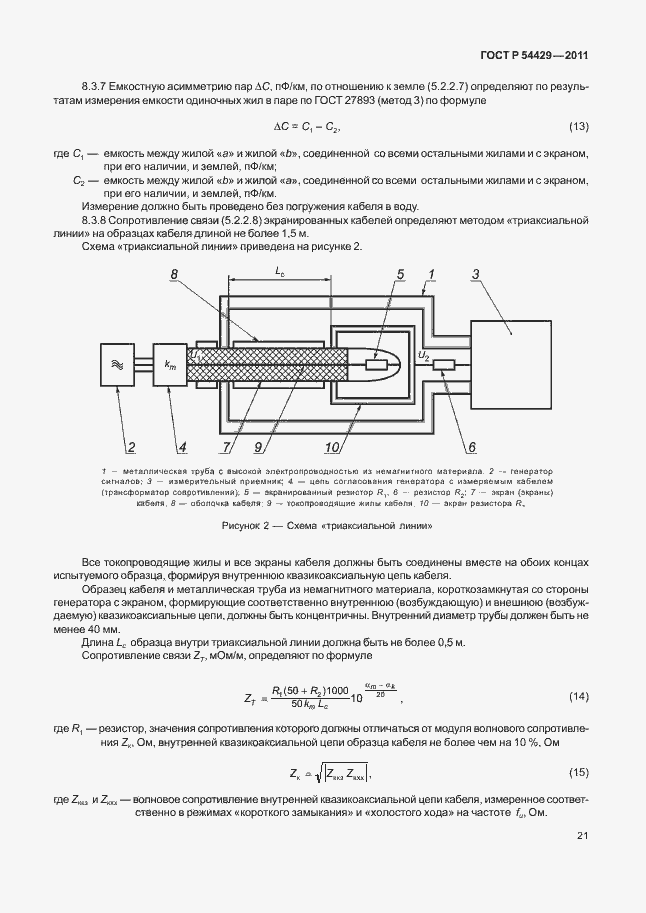 Страница 25 ГОСТ Р 54429-2011
