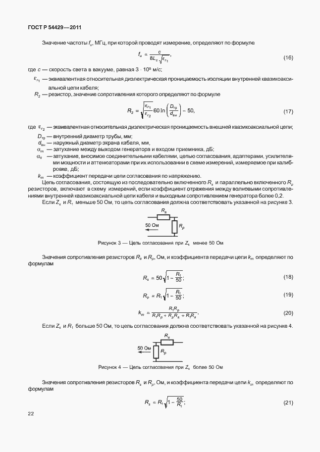 Страница 26 ГОСТ Р 54429-2011
