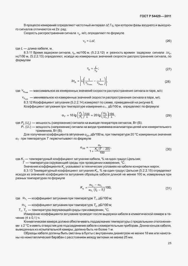 Страница 29 ГОСТ Р 54429-2011