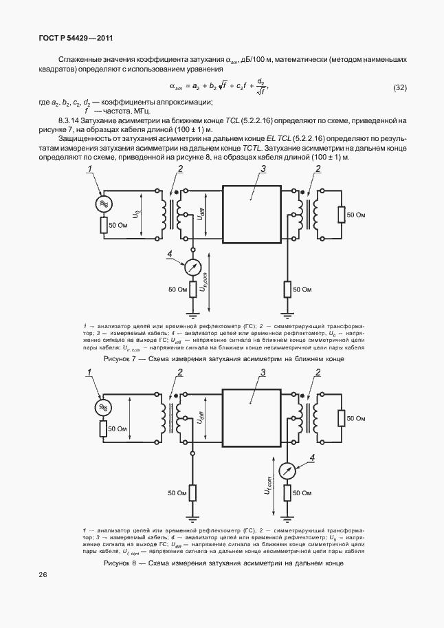 Страница 30 ГОСТ Р 54429-2011