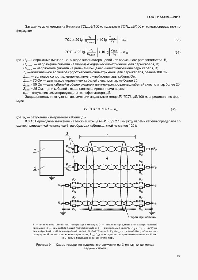 Страница 31 ГОСТ Р 54429-2011