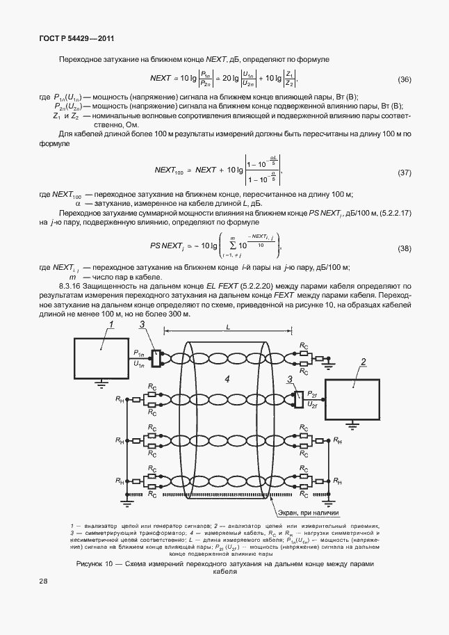 Страница 32 ГОСТ Р 54429-2011