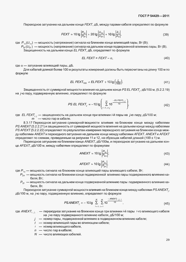 Страница 33 ГОСТ Р 54429-2011