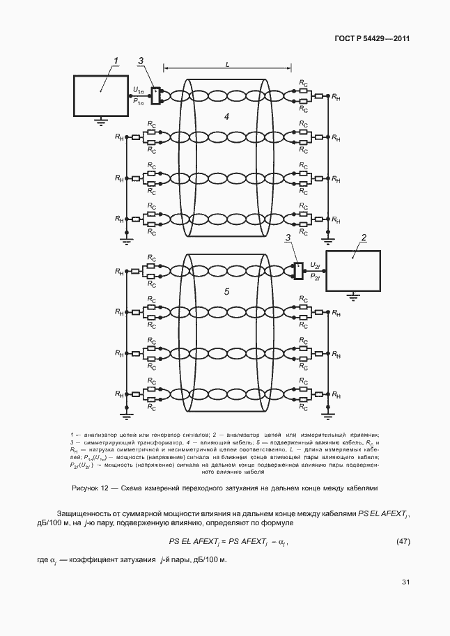 Страница 35 ГОСТ Р 54429-2011