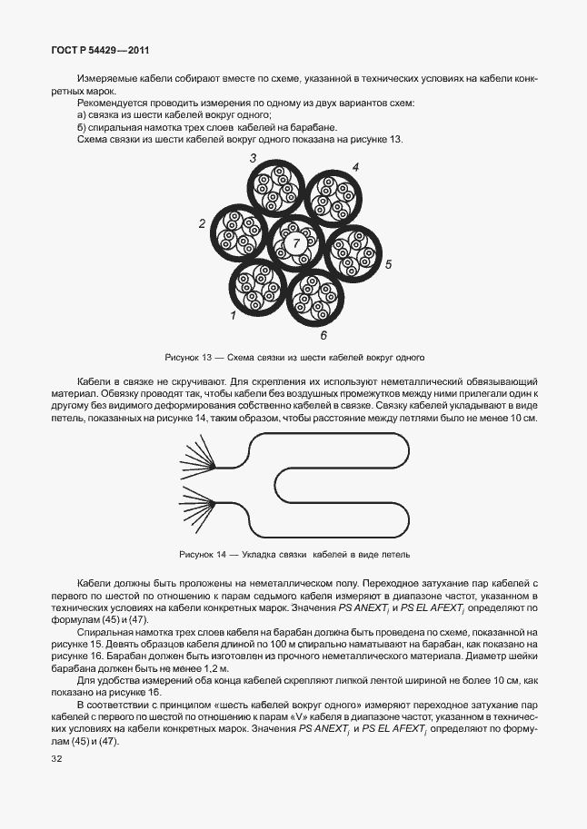 Страница 36 ГОСТ Р 54429-2011