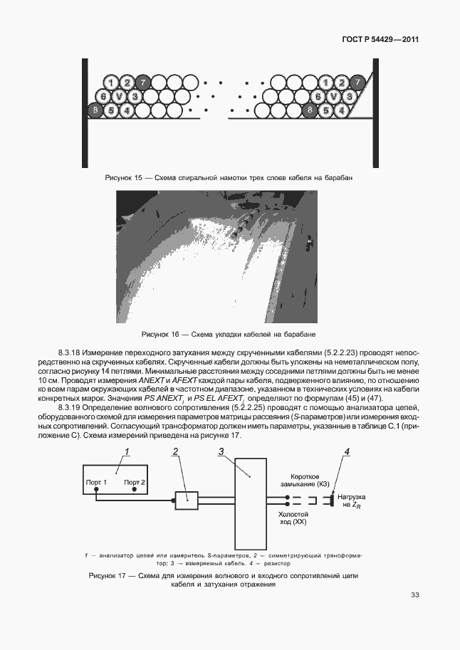 Страница 37 ГОСТ Р 54429-2011